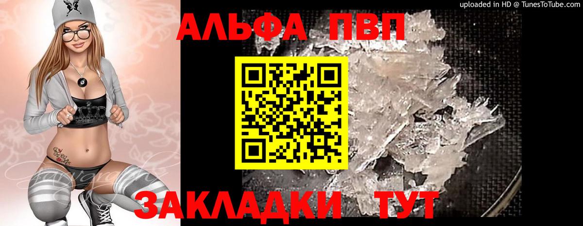 Элиста  Alpha-PVP  Вход с VPN  А ПВП СК КРИС  A PVP мука 