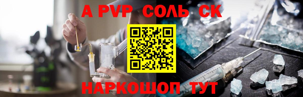 Alpha PVP СК Элиста