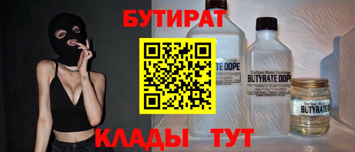 БУТИРАТ BDO 33% Элиста