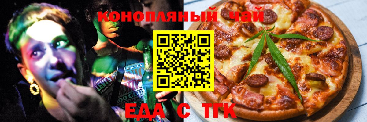 Еда ТГК марихуана  Вход с VPN  Элиста 