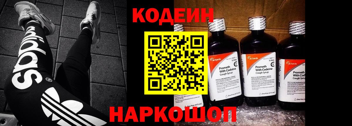 Кодеин напиток Lean (лин) Элиста