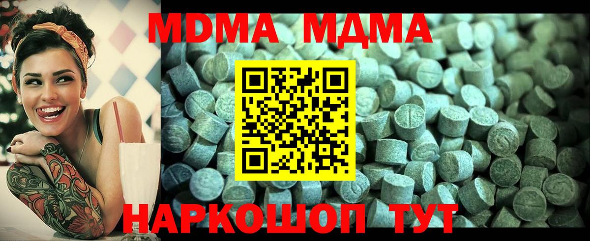 MDMA молли Элиста