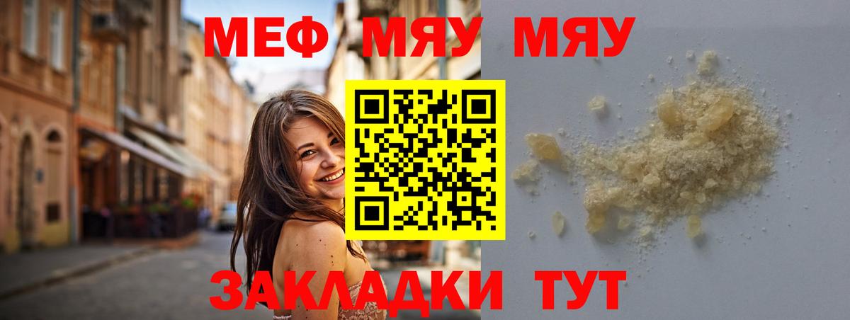 Меф мяу мяу Элиста