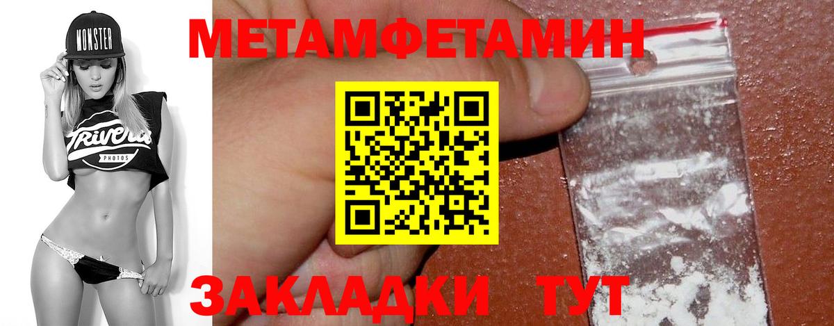 Первитин Methamphetamine Элиста